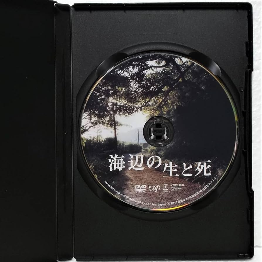Amazon.co.jp: DVD 海辺の生と死(満島ひかり,永山絢斗)レンタル落ち